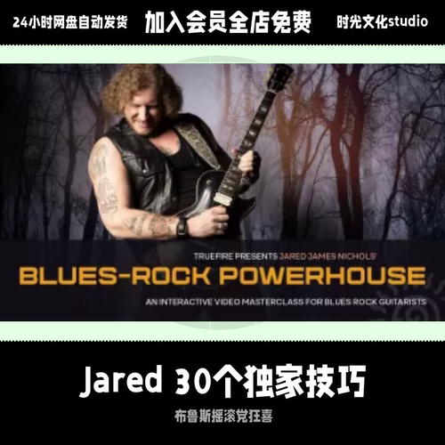 布鲁斯摇滚党狂喜Jared战损吉他+无拨片狂撸英文教程含音视频