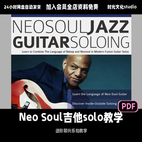 Neo Soul电吉他solo教学NeoSoul进阶solo技巧英文教程含音频