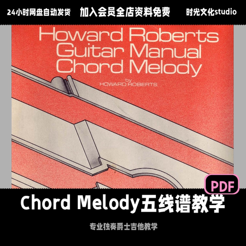 爵士吉他Chord Melody五线谱教学五线谱教材吉他进阶教学英文教学