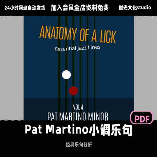 Pat Martino小调251乐句分析爵士即兴六线谱教材吉他进阶英文教学
