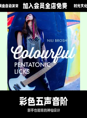 五声音阶救星JTC Nili Brosh色彩Buff英文教程含音频