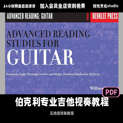 伯克利专业吉他手五线谱视奏教程入门+进阶2册五线谱教学英文教程