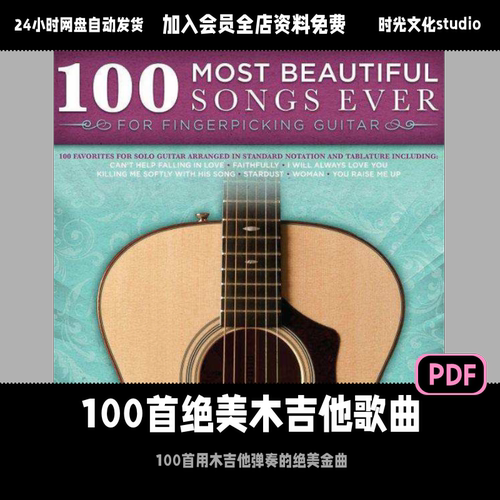 指弹100首绝美木吉他歌曲指弹改编指弹编曲流行歌曲谱英文教程