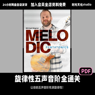 旋律性五声音阶全通关吉他入门教学「英文教程」(含音视频)