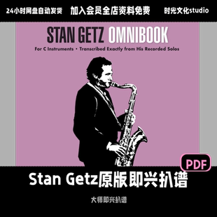Stan 萨克斯即兴扒谱爵士萨克斯独奏即兴英文教程 Getz原版