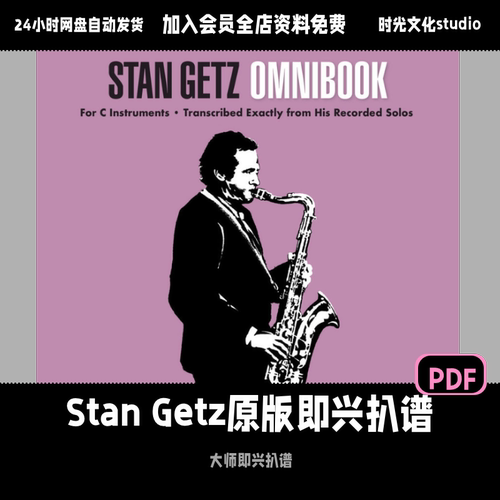 Stan Getz原版萨克斯即兴扒谱爵士萨克斯独奏即兴英文教程