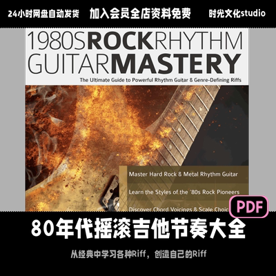 80年代摇滚吉他节奏riff大全摇滚金属速弹电吉他英文教程含音频