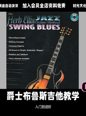 爵士布鲁斯教学爵士布鲁斯电吉他入门到进阶教程英文教程含音频