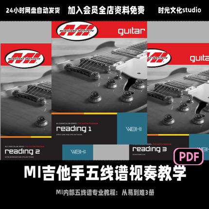 MI吉他手五线谱视奏教学电吉他入门五线谱专业教学英文教程