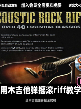用木吉他弹摇滚riff教学吉他入门教学节奏布鲁斯英文教程含音视频