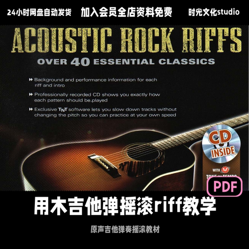 用木吉他弹摇滚riff教学吉他入门教学节奏布鲁斯英文教程含音视频