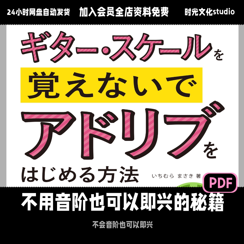 不用音阶也可以即兴的秘籍电吉他即兴入门吉他即兴日文教程含音频