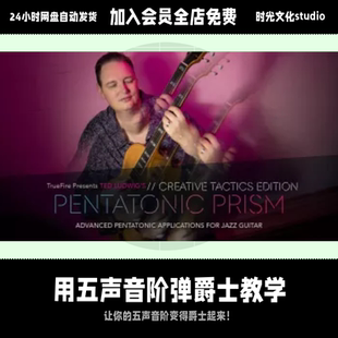 用五声音阶弹爵士教学爵士吉他入门课全能全风格英文教程含音视频