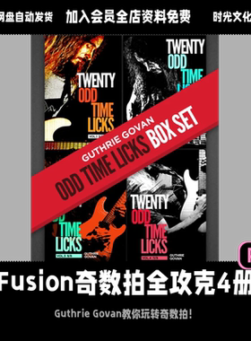 Guthrie Govan教你攻克Fusion吉他奇数拍4册「英文教程」(含音频)