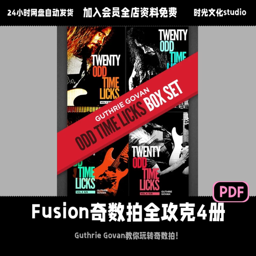 Guthrie Govan教你攻克Fusion吉他奇数拍4册「英文教程」(含音频)