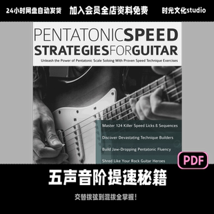 五声音阶提速秘籍吉他入门教学交替拨弦「英文教程」(含音视频)