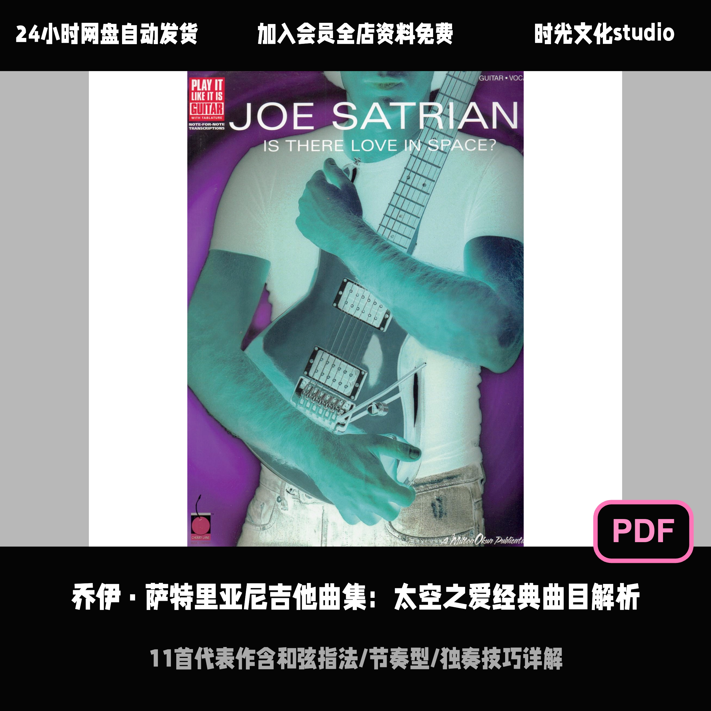 老乔经典摇滚吉他曲集11首Joe Satriani作品完整谱例英文原版谱