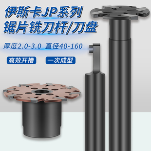 JP锯片铣刀杆T型槽铣刀盘超薄侧切三面刃铣刀伊斯卡GFN系列2mm3mm