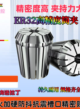 ER32筒夹多孔钻夹头加工中心铣床雕刻机夹头高速精雕机ER弹簧夹头
