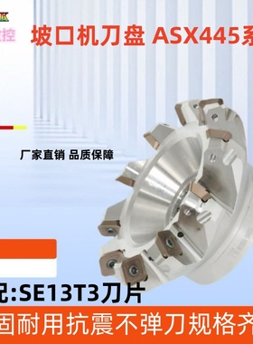 ASX445平面铣刀盘SEKT13T3铣边SE45度刀盘SEMT13T3面铣刀盘坡口机