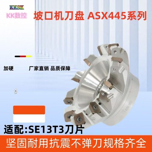 ASX445平面铣刀盘SEKT13T3铣边SE45度刀盘SEMT13T3面铣刀盘坡口机