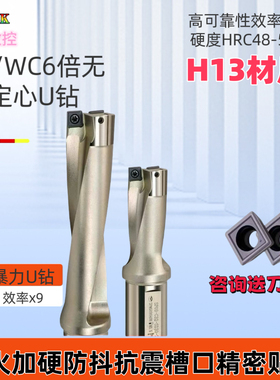 6倍U站WC/SP 加长无定心深孔U钻钻(进口H13材料)快速钻 12.5-60mm