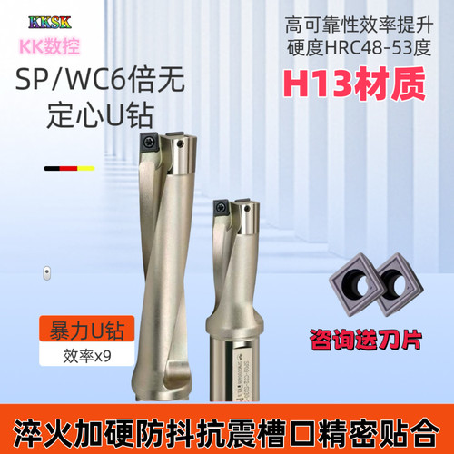 6倍U站WC/SP 加长无定心深孔U钻钻(进口H13材料)快速钻 12.5-60mm