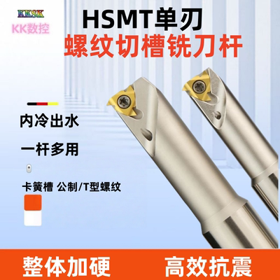 HSMT螺纹铣刀内冷切槽单刃挑牙刀