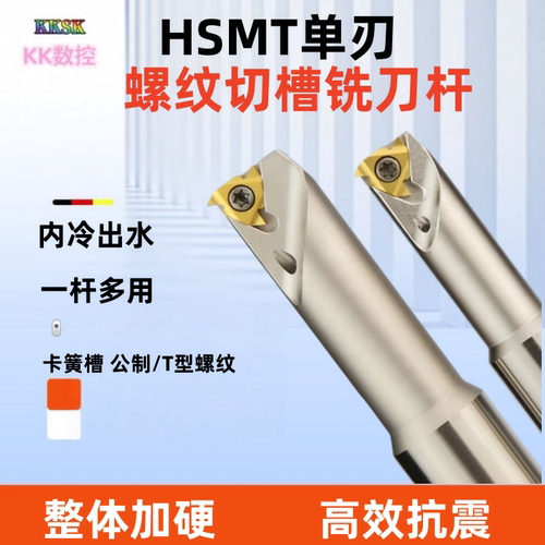 HSMT螺纹铣刀内冷切槽单刃挑牙刀