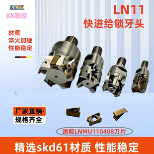 肯纳LN11双面快进给锁牙头LNMU110408刀片刀杆侧铣半精加工立铣刀