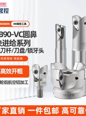 SB90铣刀杆 R3角刀片 VCGT220530 汽车轮毂铝用刀片圆鼻刀杆 VC22