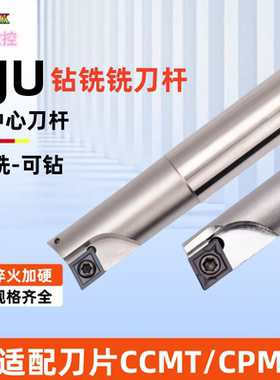 TJU钻铣刀杆C10/12/16/20/25/32过中心数控铣刀一体插铣CCMT/CPMT