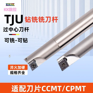 32过中心数控铣刀一体插铣CCMT TJU钻铣刀杆C10 CPMT