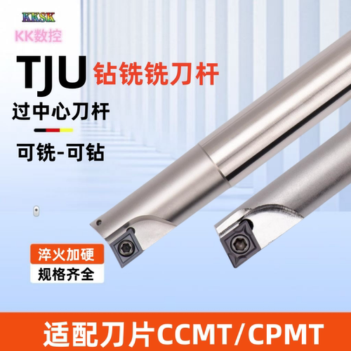 TJU钻铣刀杆C10/12/16/20/25/32