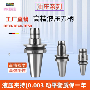 液压刀柄高精度BT40/50/30油压刀柄加工中心液压抗震延长刀具寿命