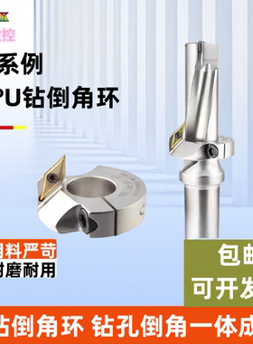 45度U钻倒角环可调节倒角钻孔加倒角精准倒角刀环刀片