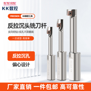 反向沉头刀加工中心反拉沉孔刀反锪面铣刀杆CNC倒拉数控沉头铣刀