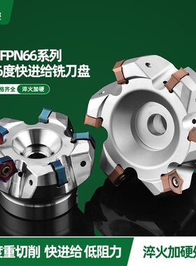 KK快进给铣刀盘MFPN66度平面盘铣刀京瓷款 PNMU0905 双面五角刀片