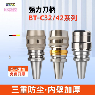 bt40强力刀柄BT30数控加工中心C32防尘重切削高精度bbt50强力夹头