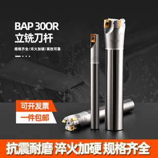 加工中心铣刀刀杆 1135直角刀杆 数控铣刀杆抗震 BAP300R立铣刀杆