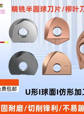 球头半圆刀片精加工R6R8R10R12.5R15R16ZPFG/BNM p3200柳叶刀片
