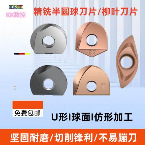 球头半圆刀片精加工8R10R15R16