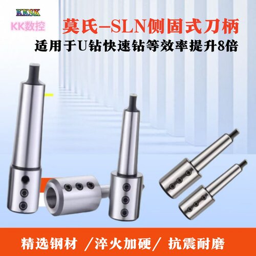 车床尾座侧固式变径套U钻刀套莫氏扁尾MT3/MT4/MT5-SLN32快速钻套