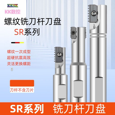 SR00加工中心螺纹铣刀杆内