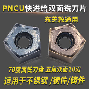 快进给铣刀片双面PNCU0905GNER-MJ数控刀片铸铁CNC东芝款面铣刀片