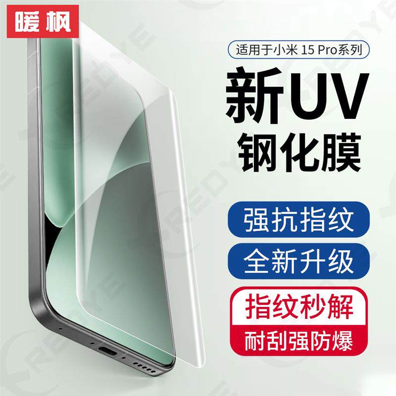 精菲适用于小米15 Pro手机曲面贴14/13/12/11 Ultra全胶UV钢化膜Civi 4/3 Pro红米Note 14 Pro全屏保护14 Pro