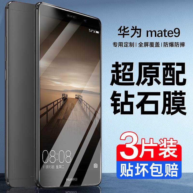 精菲适用于华为mate9钢化膜华为mate9手机膜全屏覆盖新款huawei高清抗蓝光新品专用魅特mt防摔保护贴膜无白边