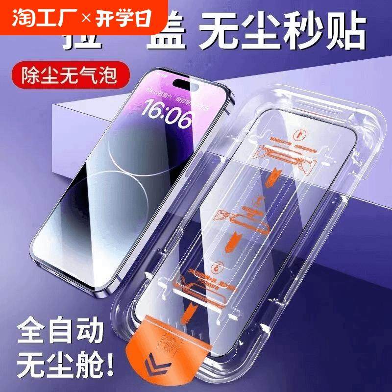 精菲适用于iphone苹果15/14/13/promax舱12/11/pro秒贴手机膜plus钢化膜xsmax秒贴盒xs防窥膜xrx保护贴膜高清