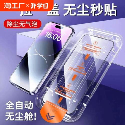 精菲适用于iphone苹果15/14/13/promax舱12/11/pro秒贴手机膜plus钢化膜xsmax秒贴盒xs防窥膜xrx保护贴膜高清