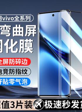 精菲适用于vivox200pro钢化膜防爆s20/s19pro/s18手机贴膜y78+防指纹y300por曲屏玻璃x90全屏覆盖抗蓝光x100s